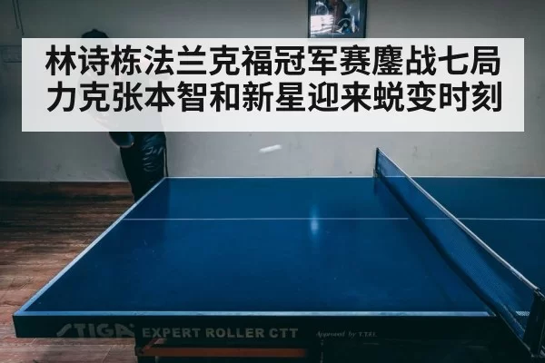 intense table tennis match
